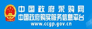 政府采购网