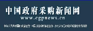 政府采购新闻网