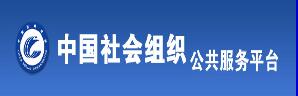 社会组织服务平台