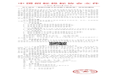 中国招标投标协会关于举办“招标代理与全过程工程咨询”论坛的通知