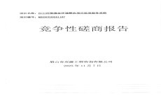 江口沉银遗址环境整治项目监理服务采购成交公告